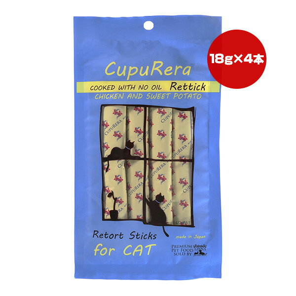 Rakuten - クプレラ レティック ノンオイル チキン＆スイートポテト キャット 18g×4本 ▼w ペット フード 猫 キャット グルテンフリー 全年齢用 一般食 国産 ゆうパケット CUPURERA RT-LO-CSC