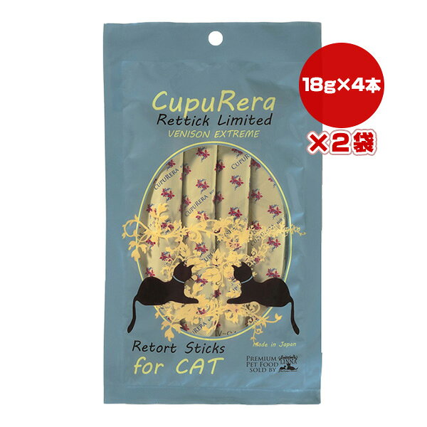樂天商城 - クプレラ レティック ベニソンエクストリーム キャット 18g×4本×2袋 ▼w ペット フード 猫 キャット グルテンフリー 成猫用 総合栄養食 国産 ゆうパケット CUPURERA RT-EXVC