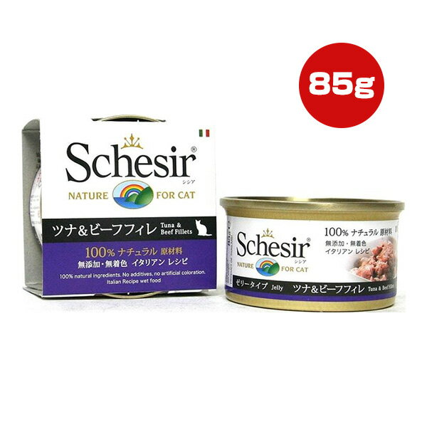 シシア キャット ツナ＆ビーフフィ