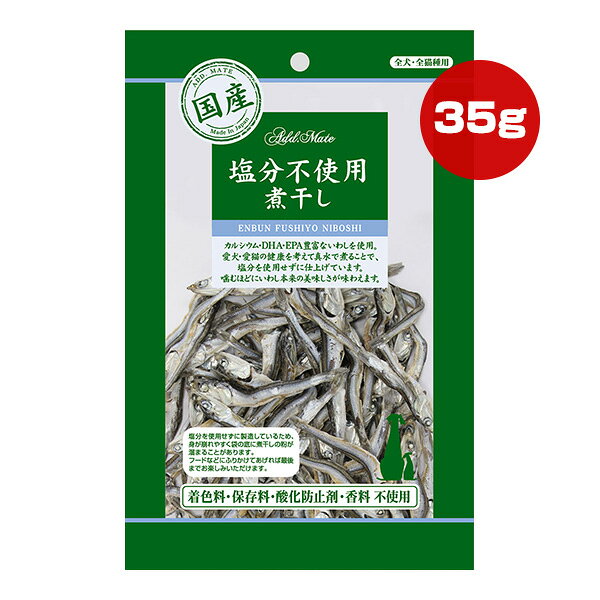 素材トリーツ 塩分不使用 煮干し 35g アドメイト ▼a ペット フード 犬 ドッグ 猫 キャット おやつ 国産..