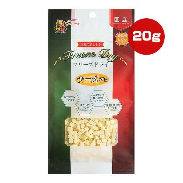 フリーズドライ チーズ 20g マルジョー＆ウエフク ▼a ペット フード 猫 キャット おやつ 国産