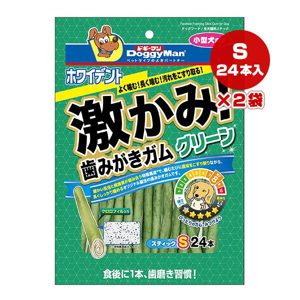 ホワイデント 激かみ！歯みがきガム グリーン スティック S 24本×2袋 ドギーマンハヤシ ▼a ペット フード 犬 ドッグ おやつ デンタルケア 小型犬向き BC-92