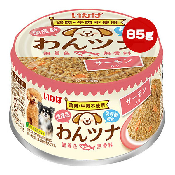 わんツナ サーモン入�