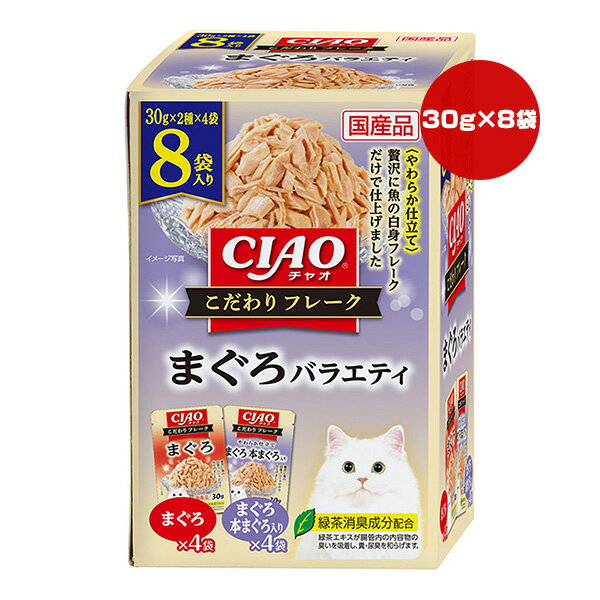 Rakuten - チャオ こだわりフレーク まぐろバラエティ 8袋入り いなば ▼a ペット フード 猫 キャット ウェット レトルト パウチ 国産 CIAO IC-584