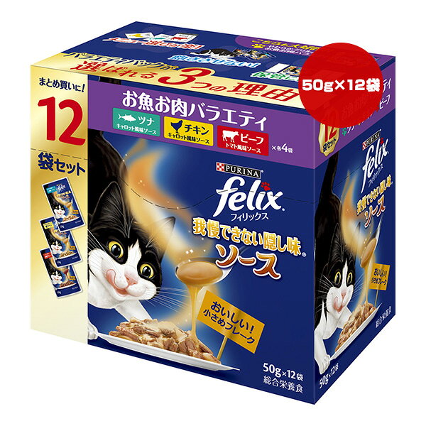 同梱可 ・やわらかくほぐしたお魚やお肉のうまみに隠し味として食欲そそるソースをからめたごはん。 ・人気のツナ・チキン・ビーフの3種類が入ったバラエティパック。 ●原材料 【キャロット風味ソースツナ】 肉類(チキン、家禽ミール等)、植物性たんぱく、魚介類(ツナ等)、鶏脂(オメガ6脂肪酸源)、にんじん、ぶどう糖、アミノ酸類(タウリン)、ミネラル類(Ca、P、K、Na、Cl、Mg、Fe、Cu、Mn、Zn、I)、増粘多糖類、カラメル色素、ビタミン類(A、D、E、K、B1、B2、パントテン酸、ナイアシン、B6、葉酸、ビオチン、B12、コリン) 【キャロット風味ソースチキン】 肉類(チキン、家禽ミール等)、植物性たんぱく、鶏脂(オメガ6脂肪酸源)、にんじん、ぶどう糖、アミノ酸類(タウリン)、ミネラル類(Ca、P、K、Na、Cl、Mg、Fe、Cu、Mn、Zn、I)、増粘多糖類、ビタミン類(A、D、E、K、B1、B2、パントテン酸、ナイアシン、B6、葉酸、ビオチン、B12、コリン) 【トマト風味ソースビーフ】 肉類(チキン、家禽ミール、ビーフ等)、植物性たんぱく、鶏脂(オメガ6脂肪酸源)、フィッシュ、トマト、ぶどう糖、アミノ酸類(タウリン)、増粘多糖類、ミネラル類(Ca、P、K、Na、Cl、Mg、Fe、Cu、Mn、Zn、I)、カラメル色素、ビタミン類(A、D、E、K、B1、B2、パントテン酸、ナイアシン、B6、葉酸、ビオチン、B12、コリン) ●保証成分 たんぱく質10.5％以上、脂質2.5％以上、粗繊維.5％以下、灰分3％以下、水分82％以下 ●エネルギー 70kcaL/100g(約35kcaL/袋) ●目安給与方法 ・成猫体重1kgあたり約1.5袋を目安に1日2回に分けて与えてください。 ・種類、運動量等に応じて調節してください。 ・いつでも飲めるように、新鮮な水を清潔な容器に用意してあげましょう。 ●原産国 タイ