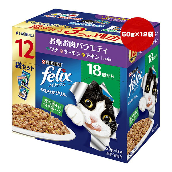 同梱可 ・やわらかくほぐしたお魚やお肉のうまみをジューシーなゼリーで包み込んだごはん。 ・18歳からのネコさんが食べやすい小さめフレークで、ツナ・サーモン・チキンの3種類が入ったバラエティパック。 ●原材料 【18歳からツナ】 肉類(チキン、家禽ミール等)、小麦たんぱく、魚介類(ツナ(DHA源)等)、鶏脂、ぶどう糖、アミノ酸類(タウリン)、ミネラル類(Ca、P、K、Na、Cl、Mg、Fe、Cu、Mn、Zn、I)、増粘多糖類、カラメル色素、ビタミン類(A、D、E、K、B1、B2、パントテン酸、ナイアシン、B6、葉酸、ビオチン、B12、コリン) 【18歳からサーモン】 肉類(チキン、家禽ミール等)、小麦たんぱく、魚介類(サーモン(DHA源)等)、鶏脂、ぶどう糖、アミノ酸類(タウリン)、ミネラル類(Ca、P、K、Na、Cl、Mg、Fe、Cu、Mn、Zn、I)、増粘多糖類、カラメル色素、ビタミン類(A、D、E、K、B1、B2、パントテン酸、ナイアシン、B6、葉酸、ビオチン、B12、コリン) 【18歳からチキン】 肉類(チキン、ビーフ、家禽ミール等)、小麦たんぱく、鶏脂、魚介類(ツナ(DHA源)等)、ぶどう糖、アミノ酸類(タウリン)、ミネラル類(Ca、P、K、Na、Cl、Mg、Fe、Cu、Mn、Zn、I)、増粘多糖類、ビタミン類(A、D、E、K、B1、B2、パントテン酸、ナイアシン、B6、葉酸、ビオチン、B12、コリン) ●保証成分 たんぱく質13％以上、脂質3.4％以上、粗繊維0.5％以下、灰分3％以下、水分82％以下 ●エネルギー 82kcaL/100g(約41kcaL/袋) ●目安給与方法 ・成猫体重1kgあたり約2袋を目安に1日2回に分けて与えてください。 ・種類、運動量等に応じて調節してください。 ・いつでも飲めるように、新鮮な水を清潔な容器に用意してあげましょう。 ●原産国 タイ