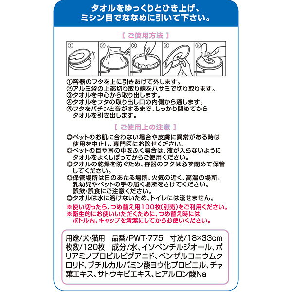 ヒアルロン酸inお散歩後の足すっきりタオル＋詰め替え用セット 第一衛材 ▼a ペット...