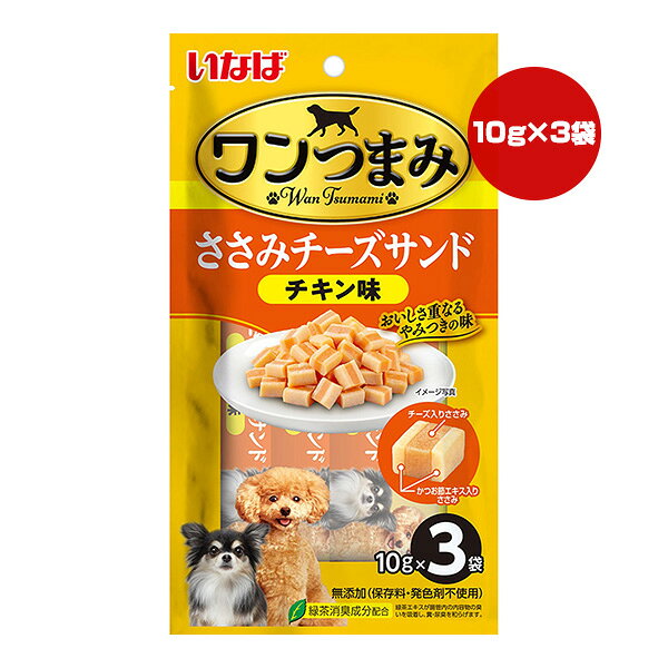 同梱可 ・わんちゃんのためのおつまみできました。チーズのコクにかつお節の香りが重なり、やみつきの味わいです。 ・保存料、発色剤不使用 ・緑茶エキスが腸管内の内容物の臭いを吸着し、糞・尿臭を和らげます。 ●原材料 鶏肉(ささみ)、チーズ、でん粉類、寒天、卵白粉末、チキンエキス、かつお節エキス、酵母エキス、カゼインナトリウム、増粘多糖類、ビタミンE、パプリカ色素、緑茶エキス ●保証成分 たんぱく質19.0％以上、脂質1.7％以上、粗繊維1.0％以下、灰分2.3％以下、水分76.0％以下 ●エネルギー 約12kcaL/袋 ●給与方法 愛犬の体重に応じて商品記載の表を目安におやつとしてお与えください。 ●保管方法 お使い残りが出た場合は、他の容器に移し替えて冷蔵庫に入れ早めにお与えください。 ●注意事項 ・鶏ささみ由来の成分が黒く変色することがありますが、品質にはもんだいありませんのでご安心ください。 ・愛犬がのど等に詰まらせないよう、必ず様子を見ながら与えてください。
