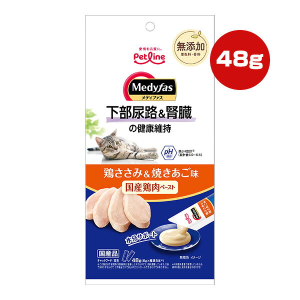メディファス 下部尿路＆腎臓の健康維持 鶏ささみ＆焼きあご味 国産鶏肉ペースト 48g[6g×8本] ペットライン ▼a ペット フード 猫 キャット おやつ ウェット Medyfas
