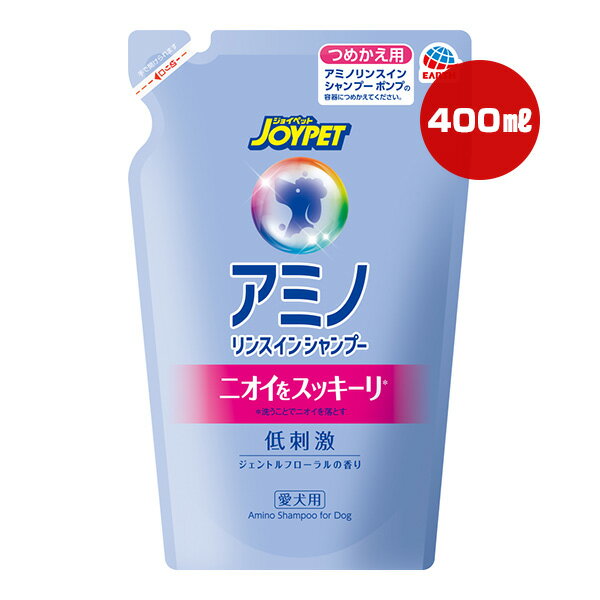 アミノ リンスインシャンプー ジェントルフローラルの香り つめかえ用 400mL アー...