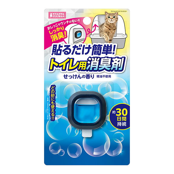 同梱可 猫のトイレに張るだけで、簡単にオシッコやウンチのニオイを消臭できる消臭剤です。 どのタイプの砂にも使えます。 精油不使用で猫ちゃんに安心。 ●材質 香料、色素 ●サイズ 約38×38×13mm