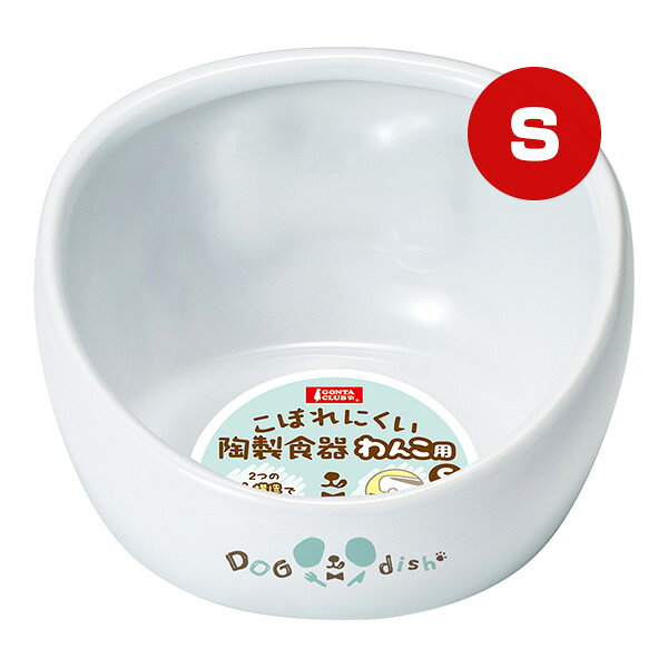 同梱可 2つの返し構造で食べる時にこぼれにくい形状の犬用陶製食器です。 外側の骨型の凹みで食器が持ちやすくなっています。 滑り止めシール付き！ ●材質 陶器 ●サイズ 約幅115×奥行125×高さ70mm ●お手入れ方法 ペットが食べ終わったあとは、毎回中性洗剤でキレイに洗浄、乾燥させてください。 ●注意事項 ・本品は犬専用食器です。その他の目的には使用しないでください。 ・本品を落としたり、強い衝撃を与えてください。破損の原因となります。 ・ヒビ割れや破損した商品はケガの原因となりますのでご使用にならないでください。
