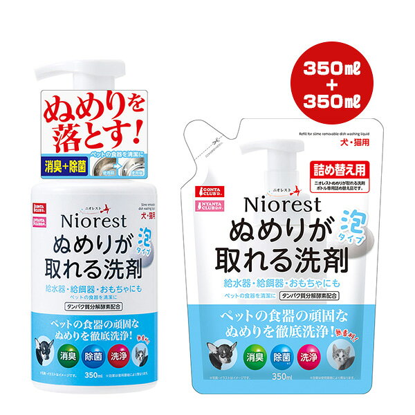 ニオレスト ぬめりが取れる洗剤 350mL＋詰め替え用 350mL マルカン ▼a ペット グッ...