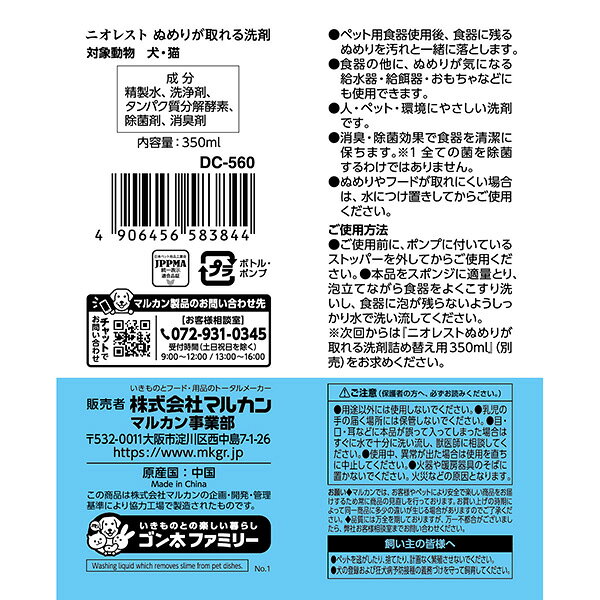 ニオレスト ぬめりが取れる洗剤 350mL＋詰め替え用 350mL マルカン ▼a ペット グッ...