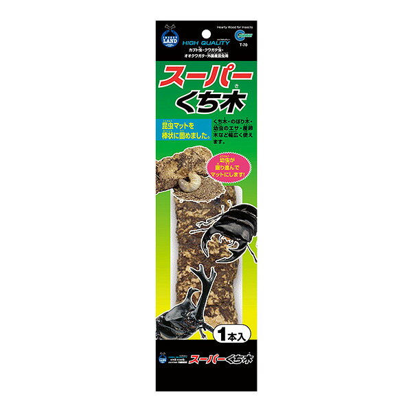 スーパーくち木 1本入 マルカン ▼a ペット グッズ 昆虫 カブト クワガタ のぼり木 幼虫のエサ 産卵木 INSECT LAND T-70