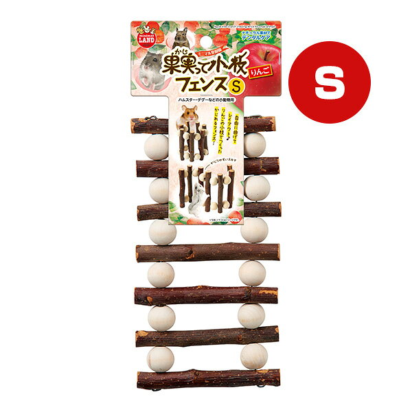 果実って小枝フェンス S りんご マルカン ▼a ペット グッズ 小動物 おもちゃ デンタルケア 歯の伸びすぎ予防 ストレス発散 minimal LAND ML-697