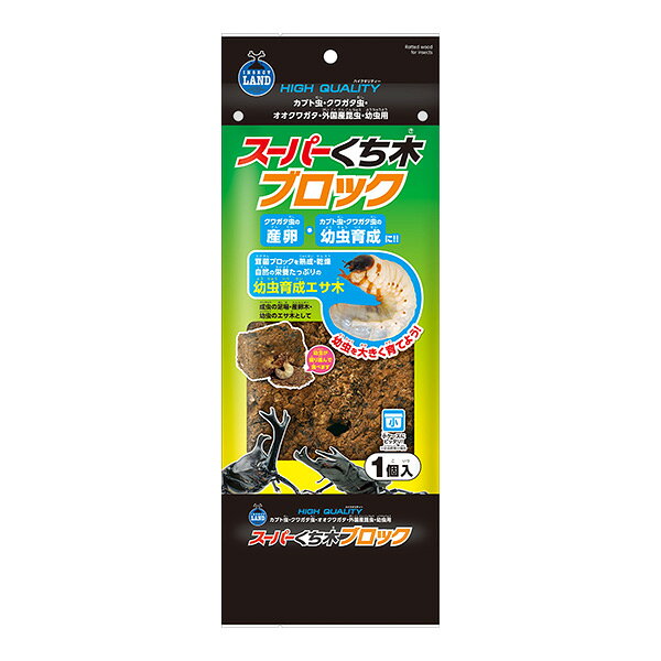 スーパーくち木ブロック マルカン ▼a ペット グッズ 昆虫 カブト クワガタ 産卵 幼虫育成エサ木 INSECT LAND T-142