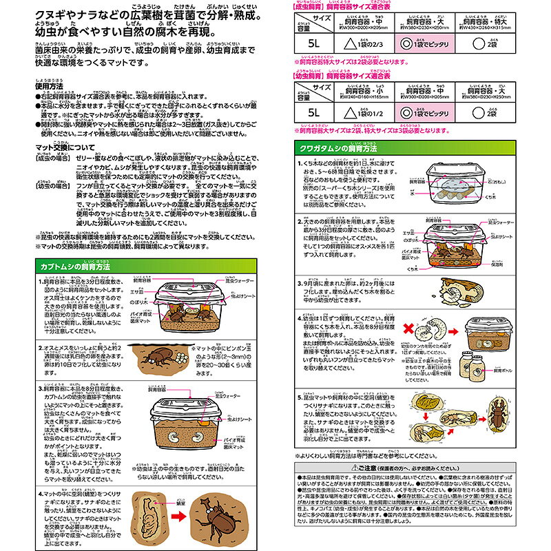 バイオ育成 菌床マット 5L マルカン ▼a ペット グッズ 昆虫 カブト クワガタ 産卵 ...