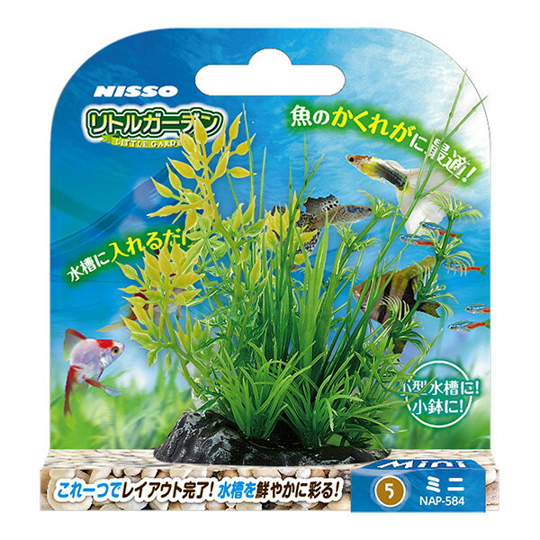 リトルガーデン ミニ5 マルカン ▼a ペット グッズ 観賞魚 水槽 レイアウト かくれが NISSO NAP-584