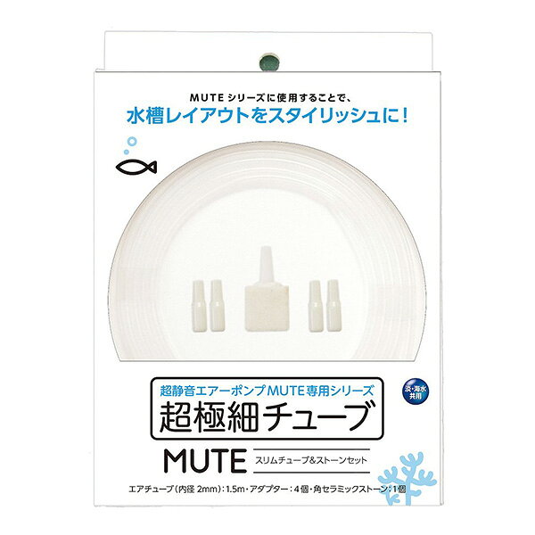 ミュート スリムチューブ＆ストーンセット マルカン ▼a ペット グッズ 観賞魚 水槽 レイアウト 超極細チューブ MUTE NISSO NAG-381