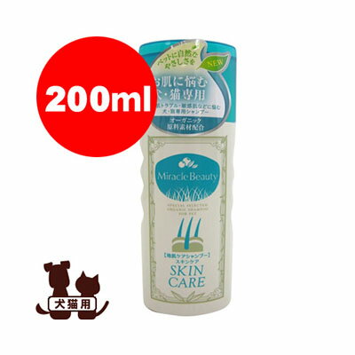 ☆ミラクルビューティー スキンケアシャンプー 200ml ニチドウ ▼g ペット ドッグ キャット グッズ ボデ..
