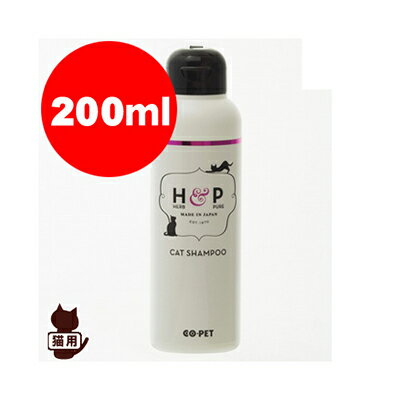 ☆ハーブ＆ピュア キャットシャンプー 猫用 200ml 昭和化学▼gペット グッズ キャット 猫 ケア