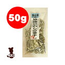 ☆近海いわしの姿干し 50g T・Iコー