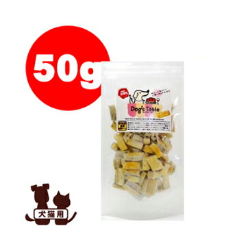 Dog's Table お米チップス 黒ゴマ蜂蜜 50g 神戸異人館koigakubo ▽b ペット フード 犬 ドッグ 猫 キャット おやつ