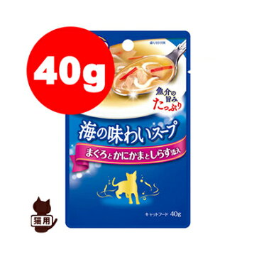 COMBO コンボ 海の味わいスープ まぐろとかにかまとしらす添え 40g 日本ペットフード ▼a ペット フード 猫 キャット パウチ