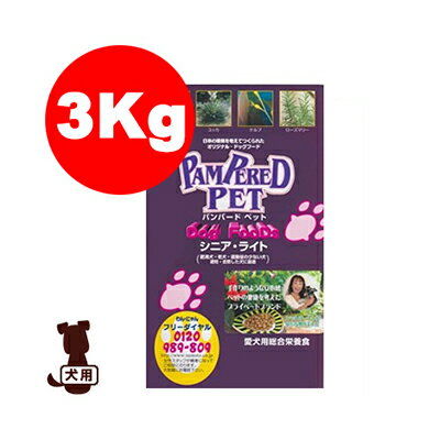 ■パンパードペット シニアライト 3kg ナモト貿易 ▼g ペット フード 犬 ドッグ