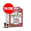 ☆アミノプラス・アガリクス 120錠 現代製薬 ▼g ペット フード 犬 ドッグ 猫 キャット サプリメント 栄養補助食