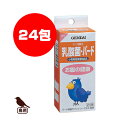 ■乳酸菌・バード 24包 現代製薬 ▼g ペット フード 鳥 サプリメント 栄養補助食
