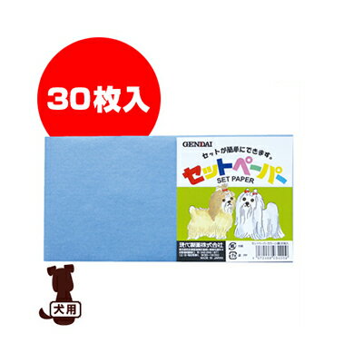 同梱可 愛犬のおしゃれと被毛を保護するラッピングペーパーです。 ●原材料：紙 ●重量：18g ●原産国：日本　