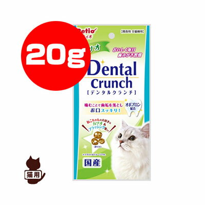 ペティオ デンタルクランチ カツオ 20g ヤマヒサ ▼a ペット フード 猫 キャット デンタルケア 歯垢 おやつ