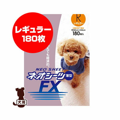 ネオシーツFX 薄型 レギュラー 180枚 コーチョー ▼a ペット グッズ 犬 ドッグ トイレ