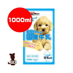 わんちゃんの国産牛乳 1000ml ドギーマンハヤシ ▼a ペット フード 犬 ドッグ ミルク 国産