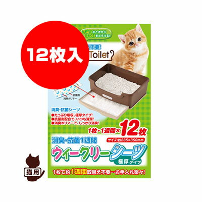 ○☆ウィークリーシーツ 極厚タイプ 12枚入 ボンビアルコン ▼g ペット グッズ 猫 キャット トイレ