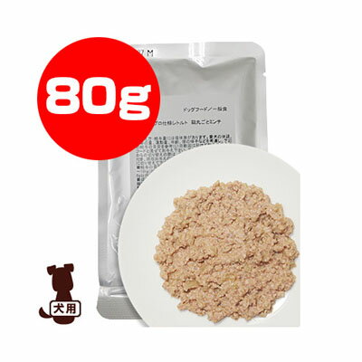 国産 プロ仕様レトルト 鶏丸ごとミンチ 80g わんわん ▼a ペット フード 犬 ドッグ