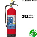 消火器 引取サービス付 LF3 ハイパーミストL 3型 蓄圧式 強化液 モリタ宮田工業 SKW3D マイトウォーター 後継品 同梱不可 引取り 引き取り 回収 処分