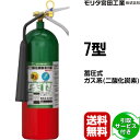 消火器 引取サービス付 MCF7 7型 二酸化炭素 モリタ宮田工業 CO2-7YD 後継品 送料無料 同梱不可 引取り 引き取り 回収 処分