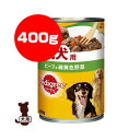 ペディグリー 成犬用 ビーフ＆緑黄色野菜 400g マースジャパン ▼a ペット フード 犬 ドッグ 缶 ウェット