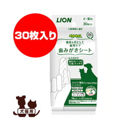 LION PETKISS ペットキッス 歯みがきシート 30枚入り ライオン ▼a ペット グッズ 犬 ドッグ 猫 キャット 歯垢 口臭