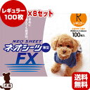 送料無料・同梱不可 ☆ネオシーツ薄型FX レギュラー 100枚入×8セット コーチョー ▼g ペット グッズ 犬 ドッグ トイレ