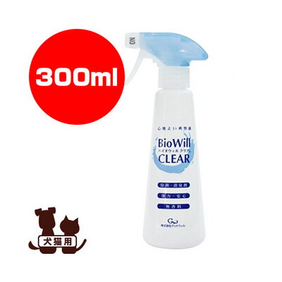 バイオウィル クリア スプレー 300mL グッドウィル ▼a ペット グッズ 犬 ドッグ 猫 キャ