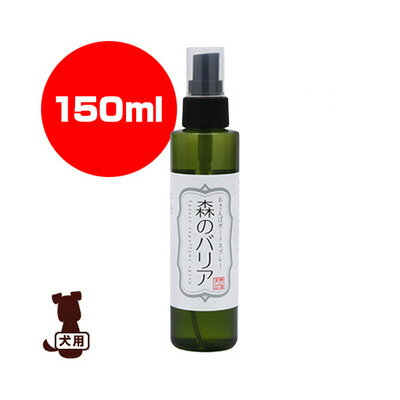 天然365 おさんぽガードスプレー 森のバリア 150mL フラッペ ▽b ペット グッズ 犬 ドッグ 散歩 防虫