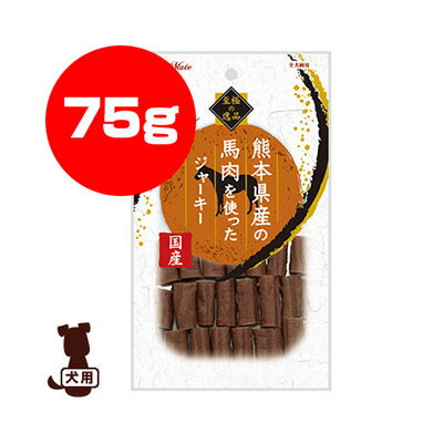 アドメイト 至極の逸品 熊本県産の馬肉を使ったジャーキー 75g ヤマヒサ ▼a ペット フード 犬 ドッグ おやつ