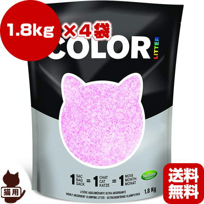 送料無料・同梱可 ◆Nullodor ニュールオダー カラーリター ピンク 1.8kg×4袋セット イノセント ▼g ペット グッズ 猫 キャット トイレ 猫砂 1