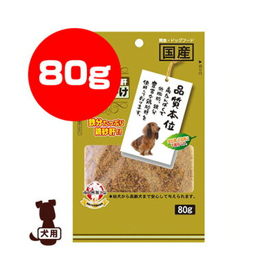 品質本位 新鮮砂肝 ふりかけ 80g 友