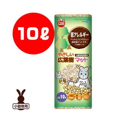 ミニマルランド やさしい広葉樹マット 10L MR-915 マルカン ▼a ペット グッズ 小動物 敷材
