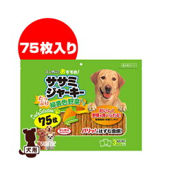 サンライズ ゴン太のおすすめ！ササミジャーキー たっぷり緑黄色野菜入り 75枚 マルカン ▼a ペット フード 犬 ドッグ おやつ